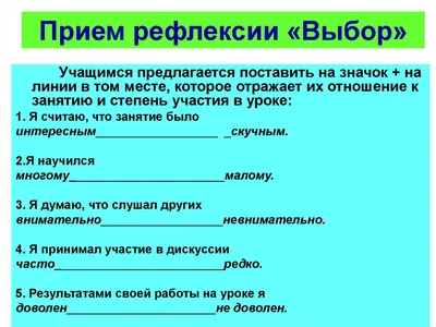 Нестандартное подведение итогов урока, рефлексия - online presentation