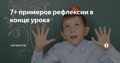 Приемы рефлексии обучающихся на уроке в начальной школе» (педсовет)