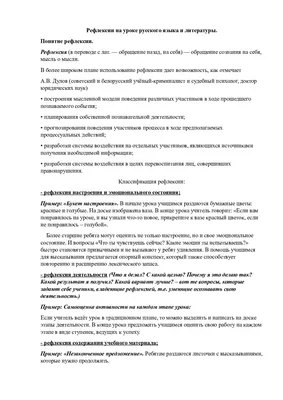 Как проводить рефлексию на уроке и зачем она нужна? | Учитель для каждого |  Дзен
