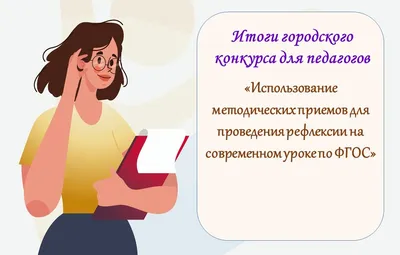 Рефлексия на уроках
