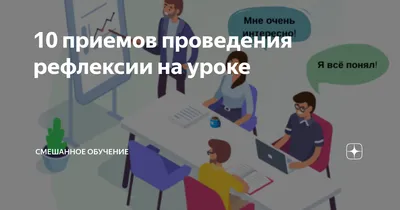 Подведены итоги городского конкурса для педагогических работников  «Использование методических приемов для проведения рефлексии на современном  уроке (занятии) по ФГОС» | Управление образования администрации г. Чебоксары