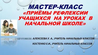 Презентация \"Рефлексия на начало урока\"