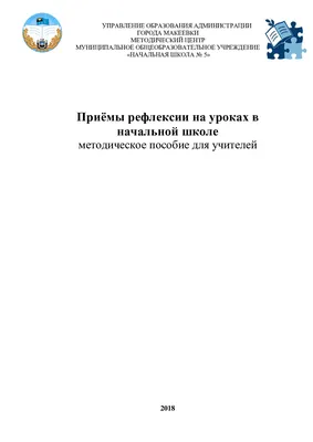 Презентация к мастер-классу по теме \" Приемы рефлексии учащихся на уроке в  начальной школе\"