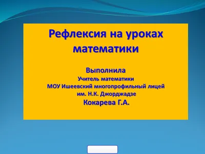 РЕФЛЕКСИЯ СОВРЕМЕННОГО УРОКА ИСТОРИИ ПО ТРЕБОВАНИЯМ ФГОС – тема научной  статьи по наукам об образовании читайте бесплатно текст  научно-исследовательской работы в электронной библиотеке КиберЛенинка