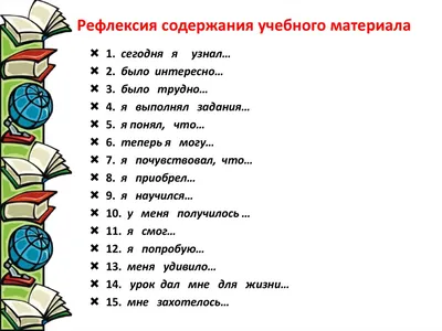Рефлексия на уроке: материалы учителю | May IB ur teacher? | Дзен
