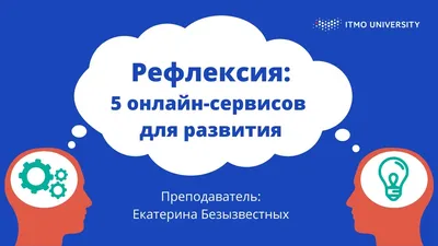 Calaméo - Рефлексияприемы рефлексии на уро.
