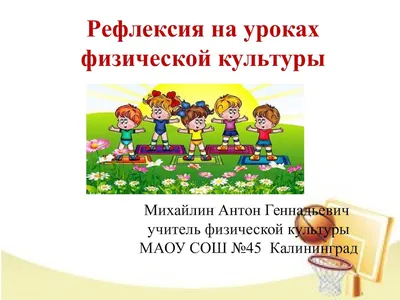 Виды и приемы рефлексии на уроках в начальной школе - online presentation