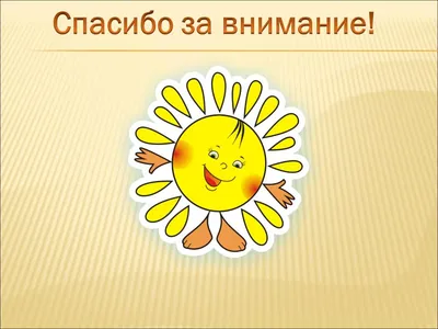 Приемы рефлексии на уроках в начальной школе