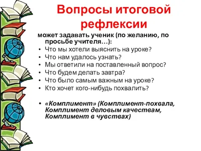Рефлексия личностных достижений обучающихся как регулятор развития личности  – тема научной статьи по наукам об образовании читайте бесплатно текст  научно-исследовательской работы в электронной библиотеке КиберЛенинка