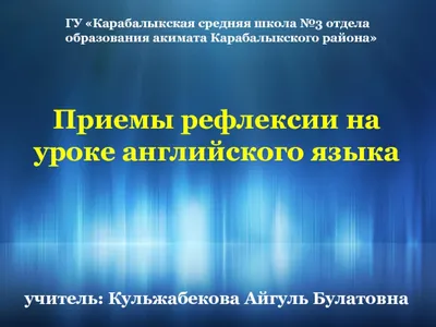 Рефлексия как способ познания себя » Всероссийская лига педагогов