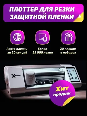 Купить Пленка гидрогелевая для резки на плоттере 300x200мм, (для планшетов)  глянец с доставкой по России от двух дней и оплатой при получении от 230  рублей