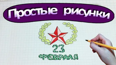 Как нарисовать скетч к 23 февраля акварелью - мастер-класс с пошаговым фото  для детей, родителей и педагогов
