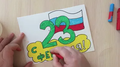 Рисунок на 23 февраля в школу. Открытка на 23 февраля Плакат. Рисунок к 23  февраля пошагово. Карандаши и краски. | Карандаши и краски | Дзен