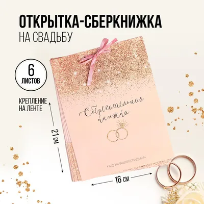 Идеальная свадьба Сберегательная книжка для денег, Свадьба, молодоженам