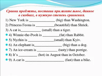 Степени сравнения прилагательных в английском языке — правило и таблица