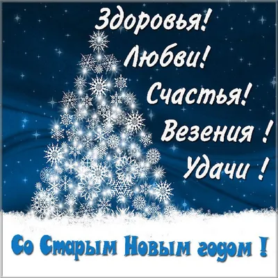 Жителей и гостей Мытищ приглашают на встречу Старого Нового года / Новости  / Городской округ Мытищи