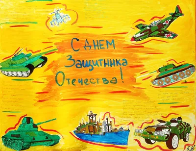 Плакаты и стенгазеты на 23 Февраля