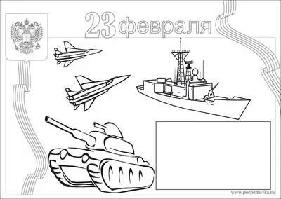 Плакаты и стенгазеты на 23 Февраля