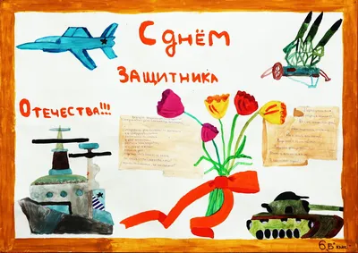 100 стенгазет и плакатов к 23 февраля