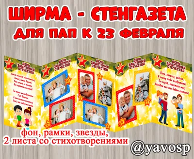 Стенгазета на 23 февраля, сделанная своими руками для коллег может быть вот  такой. Каждая девушка фотографируется с одно буквой ил… | Стенгазета,  Плакат, Супергерои