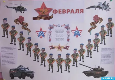 Поздравления на Стенгазета к 23 Февраля в прозе