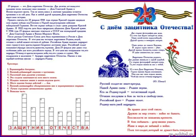 Ширма - стенгазета для пап и дедушек к 23 февраля | скачать и распечатать
