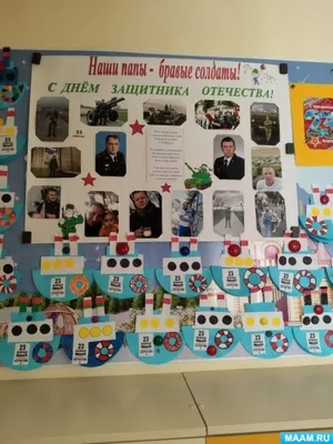 Стенгазета к 23 февраля - Наглядные пособия, плакаты - Стенгазеты, плакаты,  шаблоны - Методическая копилка - Международное сообщество педагогов \"Я -  Учитель!\"