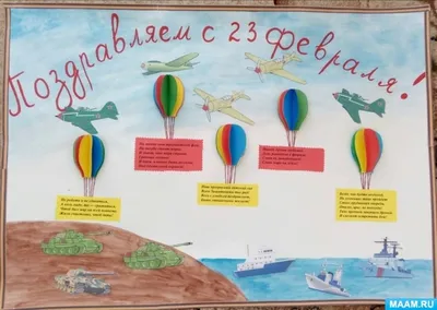 Стенгазета к 23 февраля (3 фото). Публикация 1589015. Воспитателям детских  садов, школьным учителям и педагогам - Маам.ру