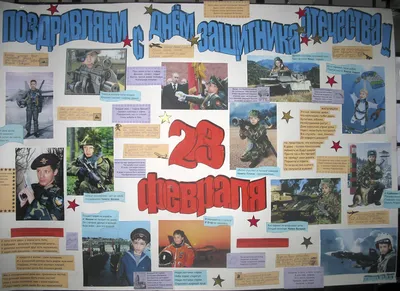 Рисунок 23 февраля - «Стенгазеты и Плакаты» (№392667-21.04.2023 - 09:05)