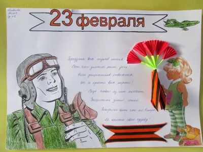 Стенгазета на 23 февраля в школу и детский сад | 100 фото