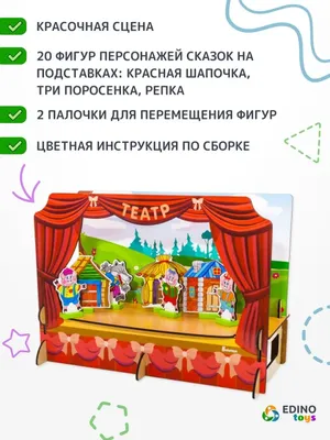 Ширма для кукольного театра \"Сладкие сказки\" - Смайл Декор