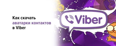 ✨соо✨для✨общения✨ on Viber