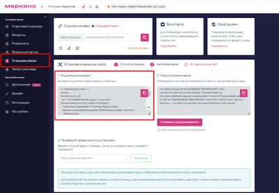 Как получить код формы для вставки на сайт