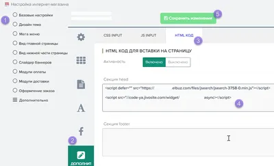 Добавление виджета на сайт (JS)