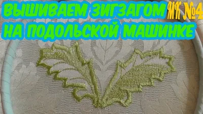 Машинная вышивка – варианты дизайнов и рисунков на скатертях или салфетках,  технология выполнения