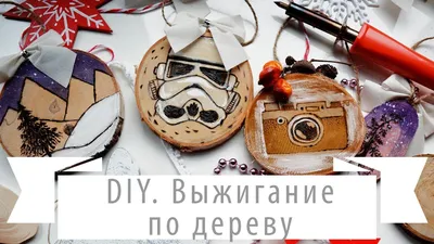 НАБОР ДЛЯ ТВОРЧЕСТВА ВЫЖИГАНИЕ ПО ДЕРЕВУ РАЗДЕЛОЧНАЯ ДОСКА НОВОГОДНЯЯ  13*23СМ - купить в интернет-магазине.