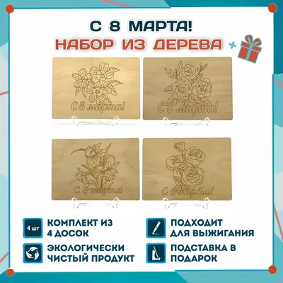 Узоры для выжигания на разделочной доске - 92 фото