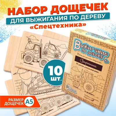 Доска для выжигания Котик, Фабрика фантазий - купить аксессуары и шаблоны  для выжигания по низким ценам с доставкой | Интернет-магазин «Белый кролик»