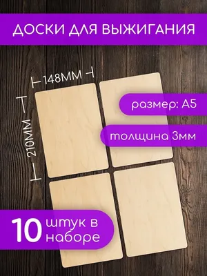 Фанера для выжигания по дереву - выбор марки, материала и толщины