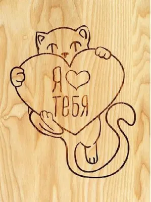 Заготовка для декорирования \"Mr. Carving\" ВД-671 Доска для выжигания и  росписи фанера 18 х 11 х 0.4 см \"Любимой бабушке\" купить за 5,51 р. в  интернет-магазине Леонардо Беларусь