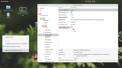 compizomania: Отображать значки и контекстное меню на рабочем столе в  elementary OS 0.4 \"Loki\"