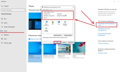 Настройка значков рабочего стола в Windows 11