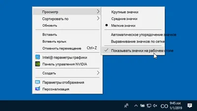 Отображение и скрытие значков рабочего стола, а также изменение их размера  - Служба поддержки Майкрософт