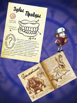 Печатная продукция - Гравити Фолз. Дневник Диппера и Мэйбл. Тайны, приколы  и веселье нон-стоп!