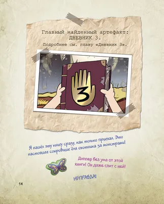Щоденник Гравіті Фолз 2 + Подарунок. Щоденник Пайнса / Дневник Гравити Фолз  2 + Подарок . Дневник Пайнса — Купить на BIGL.UA ᐉ Удобная Доставка  (1386691979)