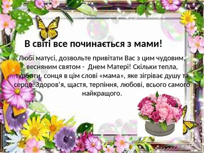 Картинки з Днем матері 2023 – листівки, відкритки і фото для привітання -  Радіо Незламних