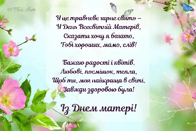 Листівки з Днем матері 2020 українською: вітальні картинки – Люкс ФМ