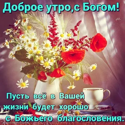 ✓Доброе утро✓ Анимационная открытка 4К - YouTube