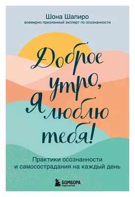 Пожелания с добрым утром в прозе и открытках - Главред