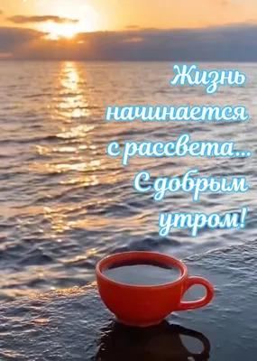 Артсеть доброе утро, чашка чая на …» — создано в Шедевруме